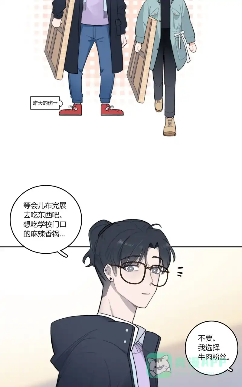 《喜欢也没用，没用也喜欢》第45话 第23页