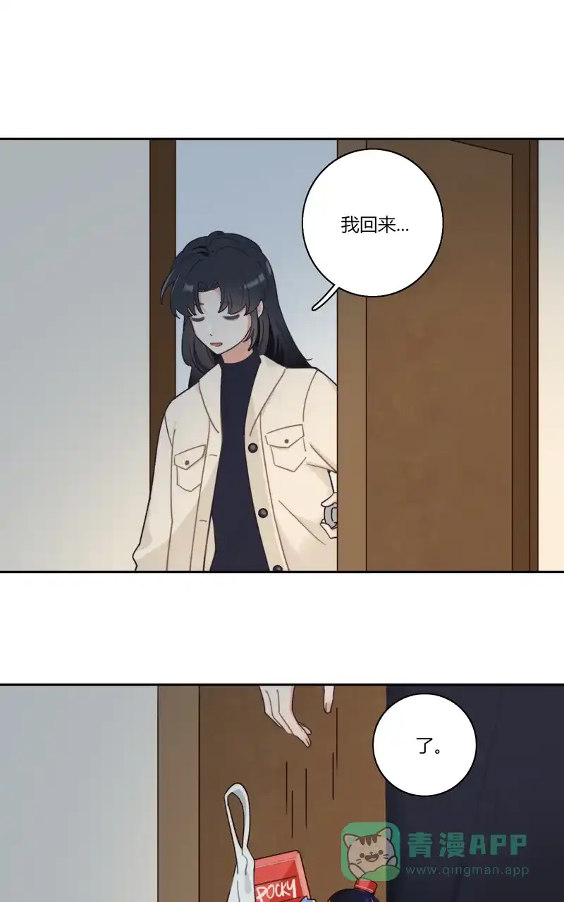 《喜欢也没用，没用也喜欢》第45话 第1页