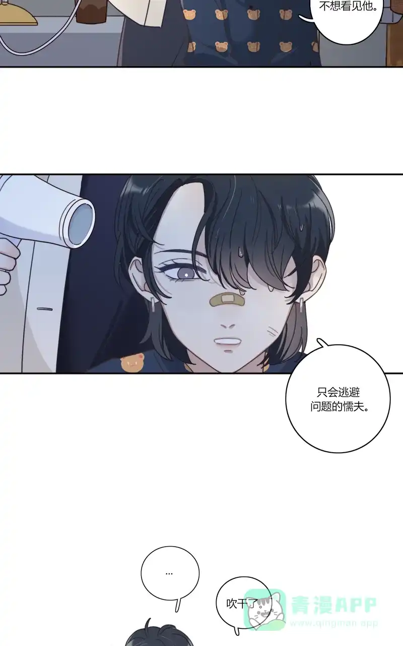 《喜欢也没用，没用也喜欢》第45话 第7页