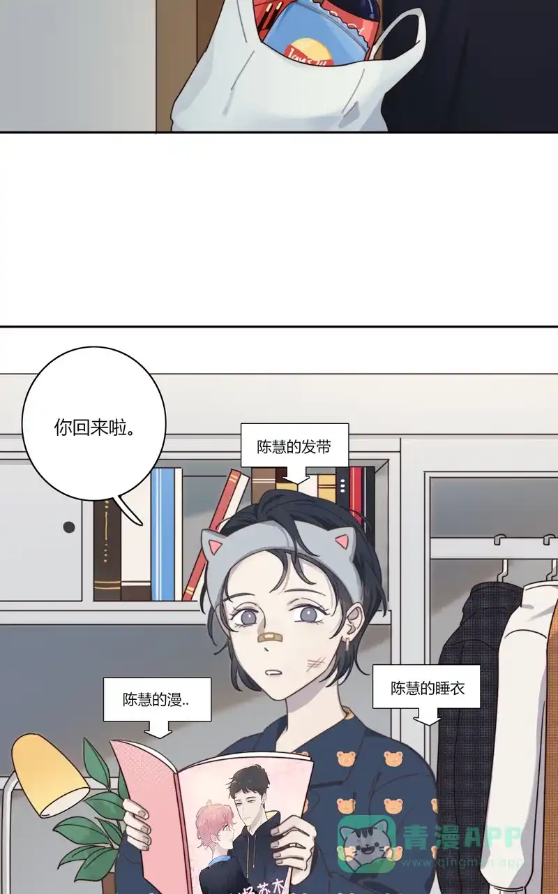 《喜欢也没用，没用也喜欢》第45话 第2页