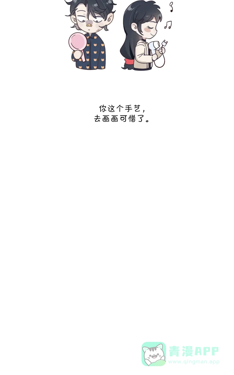 《喜欢也没用，没用也喜欢》第45话 第8页