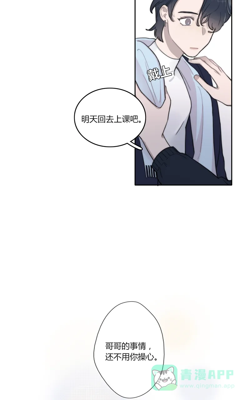 《喜欢也没用，没用也喜欢》第45话 第33页