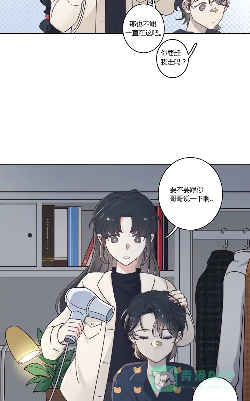 《喜欢也没用，没用也喜欢》第45话 第6页