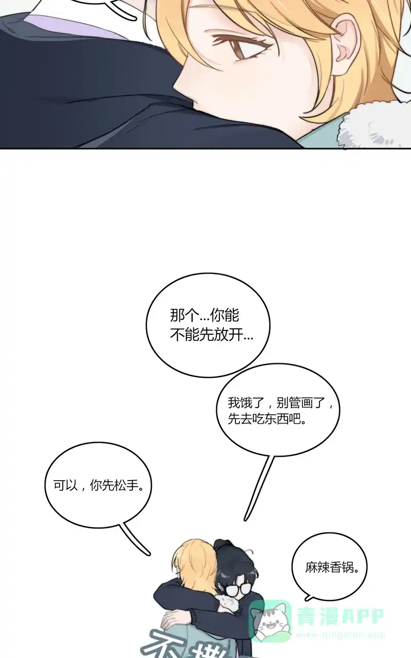 《喜欢也没用，没用也喜欢》第45话 第37页