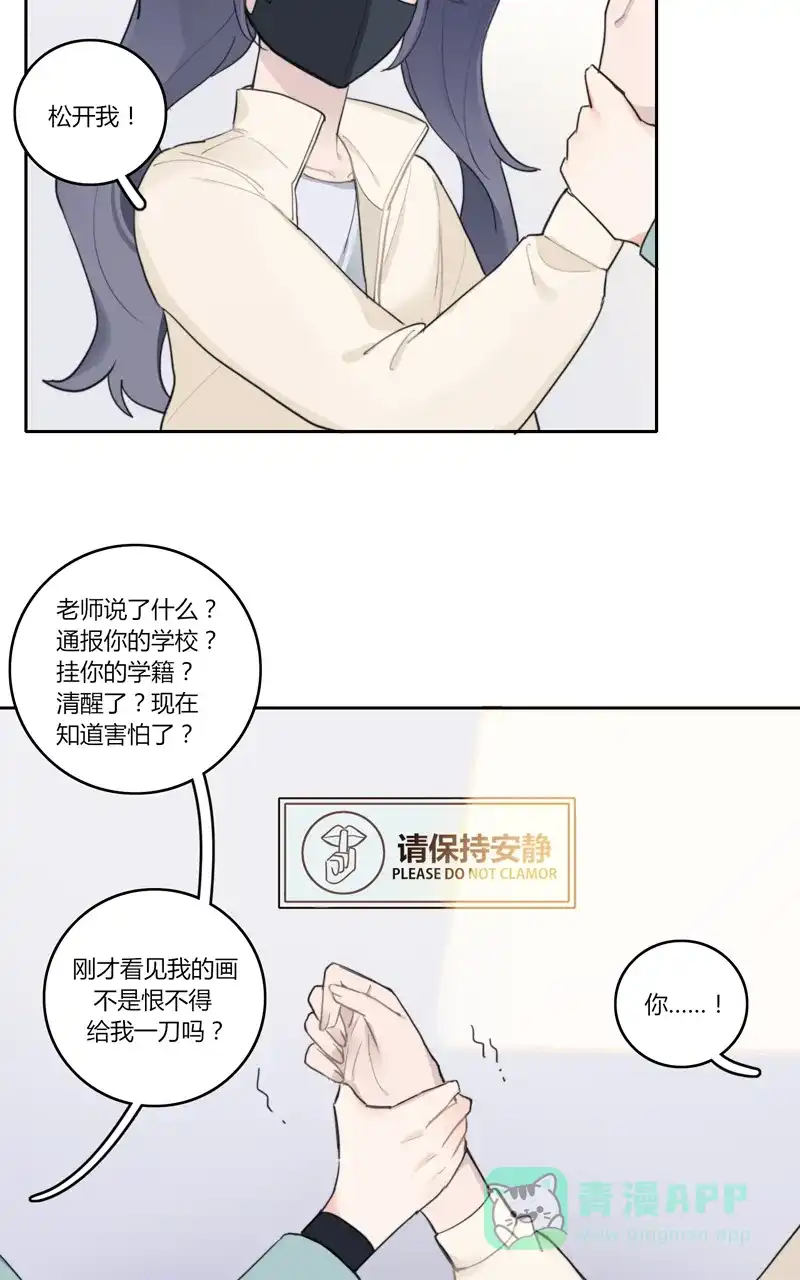 《喜欢也没用，没用也喜欢》第46话 第36页