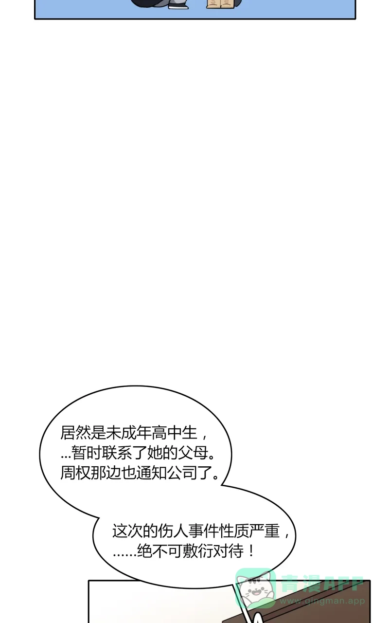 《喜欢也没用，没用也喜欢》第46话 第32页