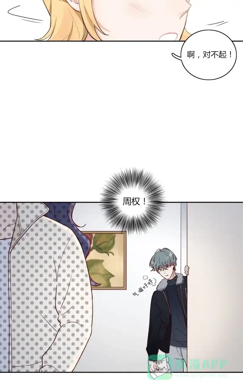 《喜欢也没用，没用也喜欢》第46话 第16页