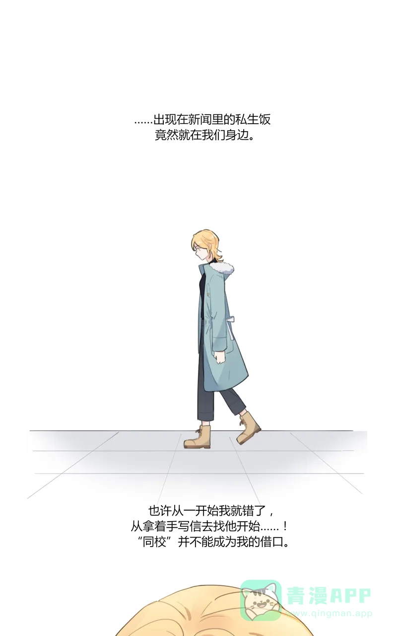 《喜欢也没用，没用也喜欢》第46话 第38页