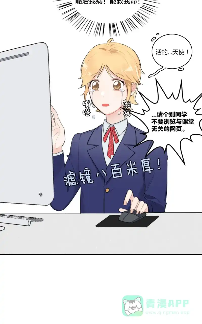 《喜欢也没用，没用也喜欢》第46话 第11页