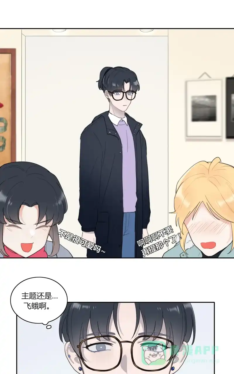 《喜欢也没用，没用也喜欢》第46话 第14页