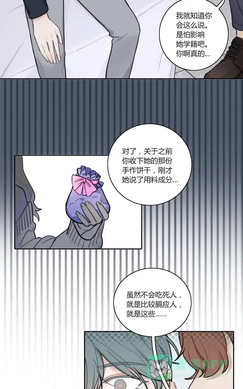《喜欢也没用，没用也喜欢》第47话 第21页
