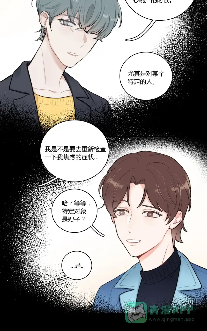 《喜欢也没用，没用也喜欢》第47话 第15页