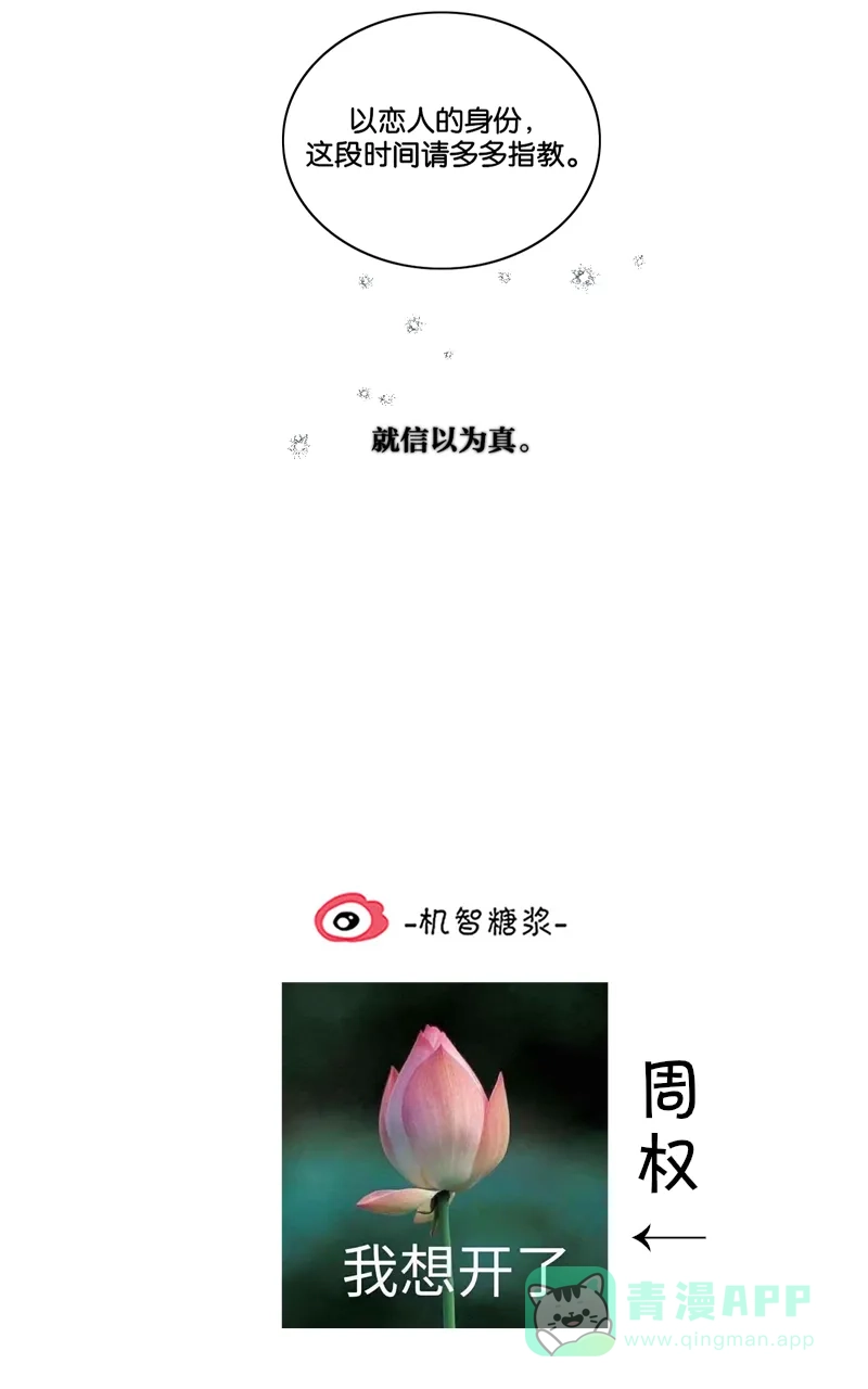 《喜欢也没用，没用也喜欢》第47话 第37页