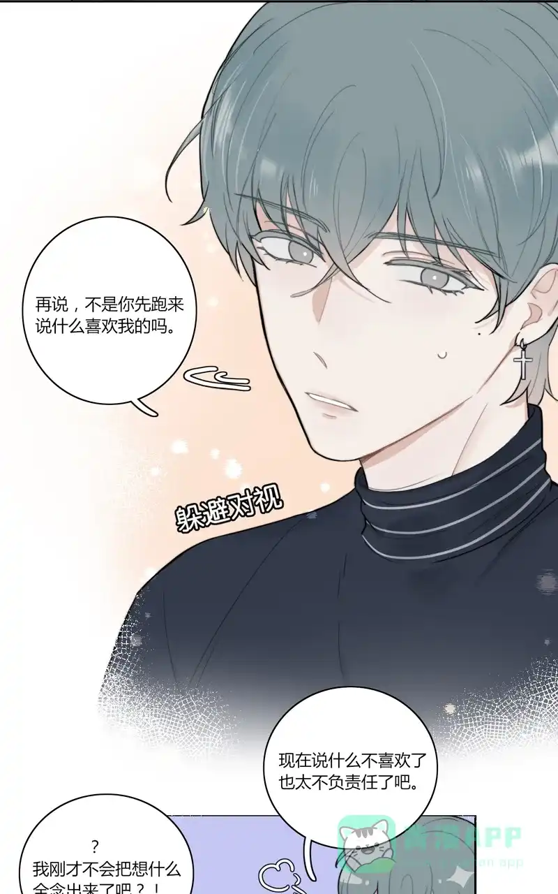 《喜欢也没用，没用也喜欢》第47话 第8页