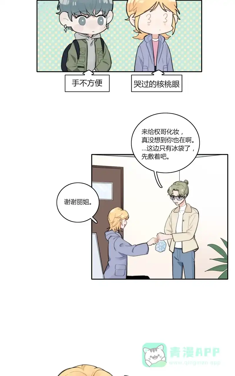 《喜欢也没用，没用也喜欢》第47话 第25页