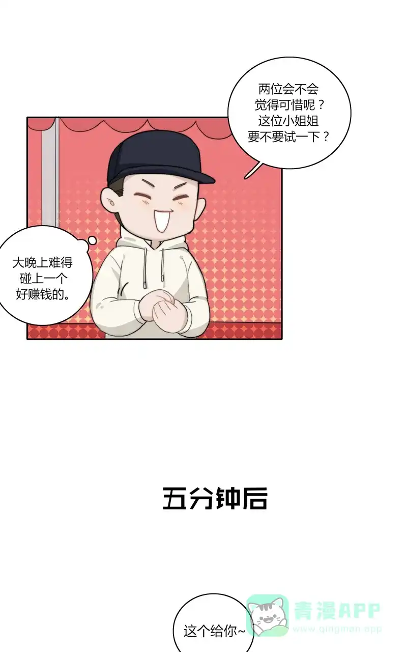 《喜欢也没用，没用也喜欢》第48话 第12页