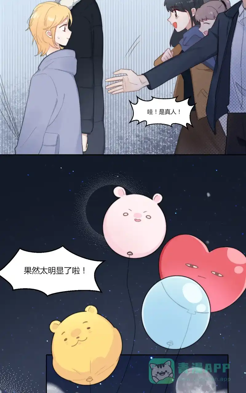 《喜欢也没用，没用也喜欢》第48话 第27页