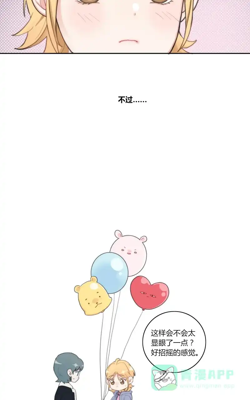 《喜欢也没用，没用也喜欢》第48话 第25页