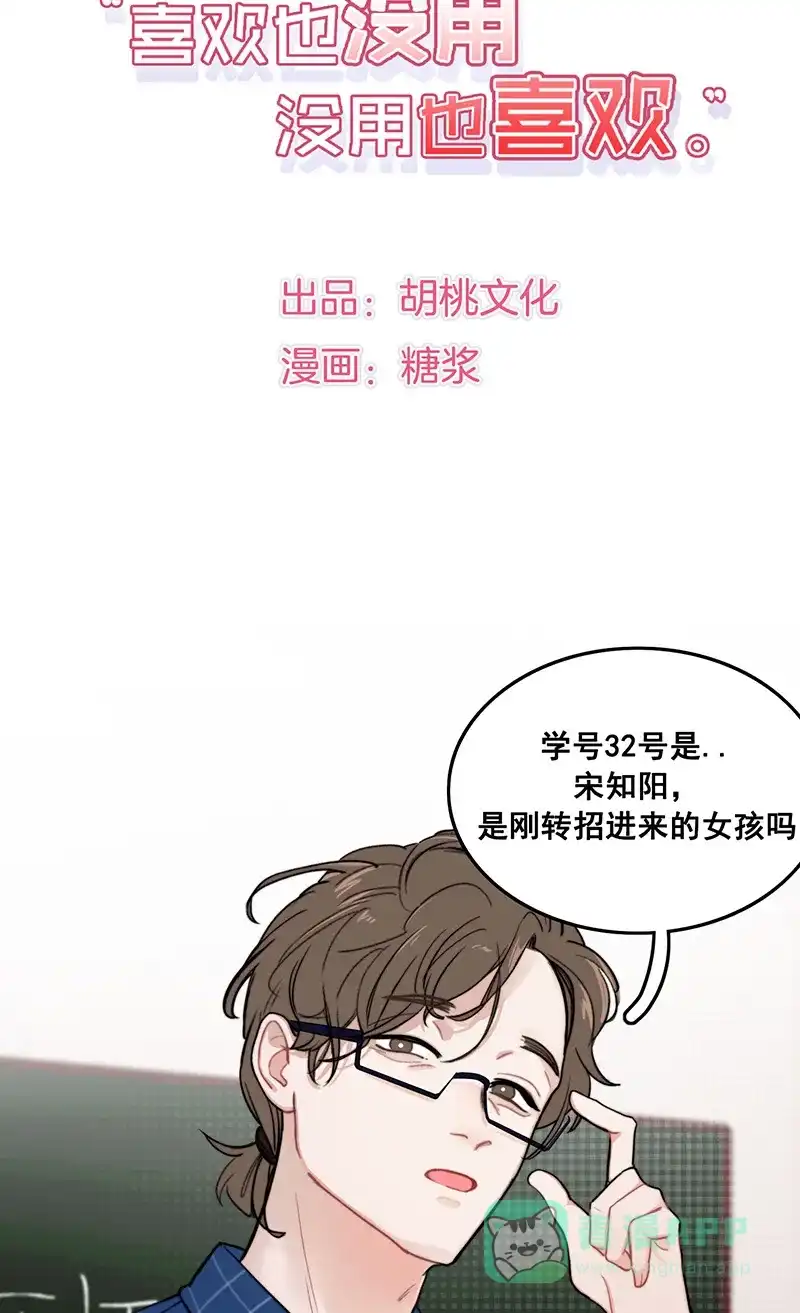 《喜欢也没用，没用也喜欢》第4话 第2页