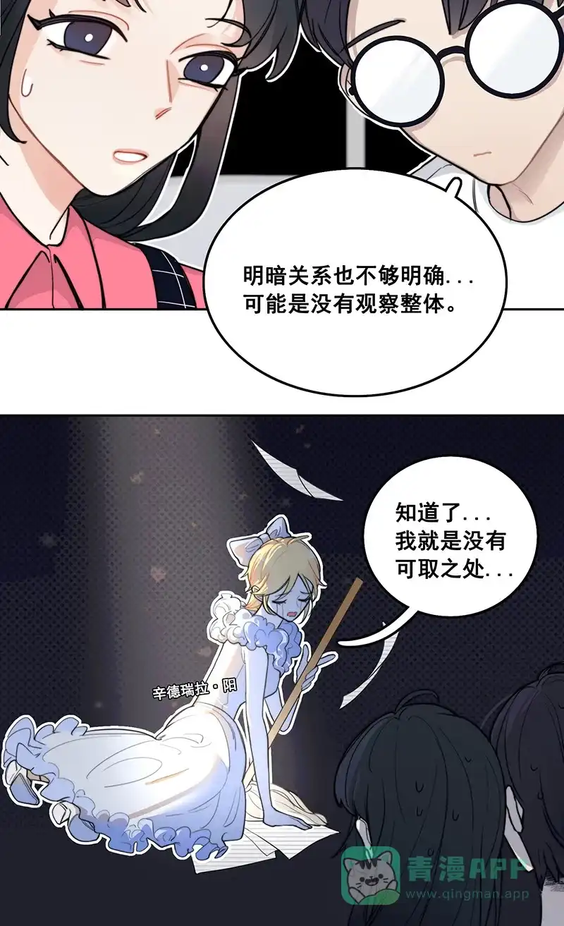 《喜欢也没用，没用也喜欢》第4话 第9页