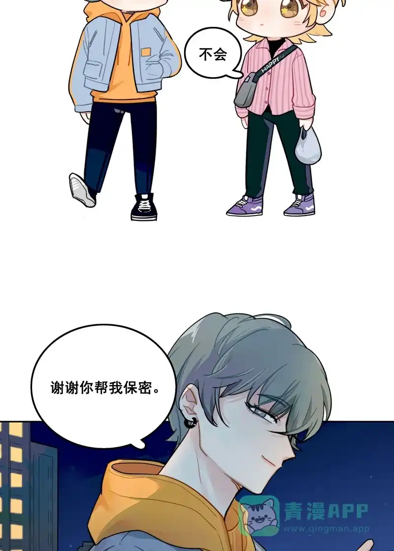 《喜欢也没用，没用也喜欢》第4话 第39页