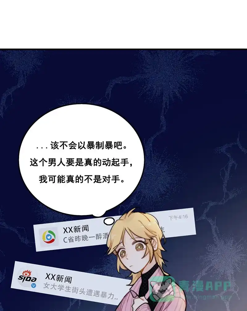 《喜欢也没用，没用也喜欢》第4话 第20页