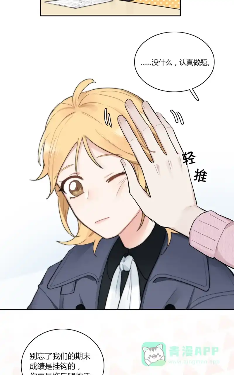 《喜欢也没用，没用也喜欢》第49话 第29页