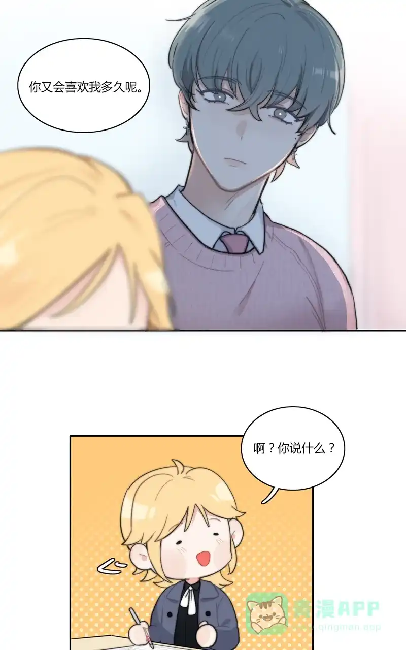 《喜欢也没用，没用也喜欢》第49话 第28页