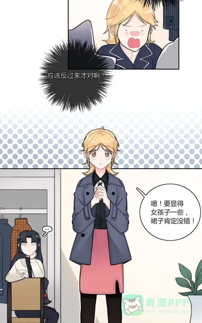 《喜欢也没用，没用也喜欢》第49话 第12页