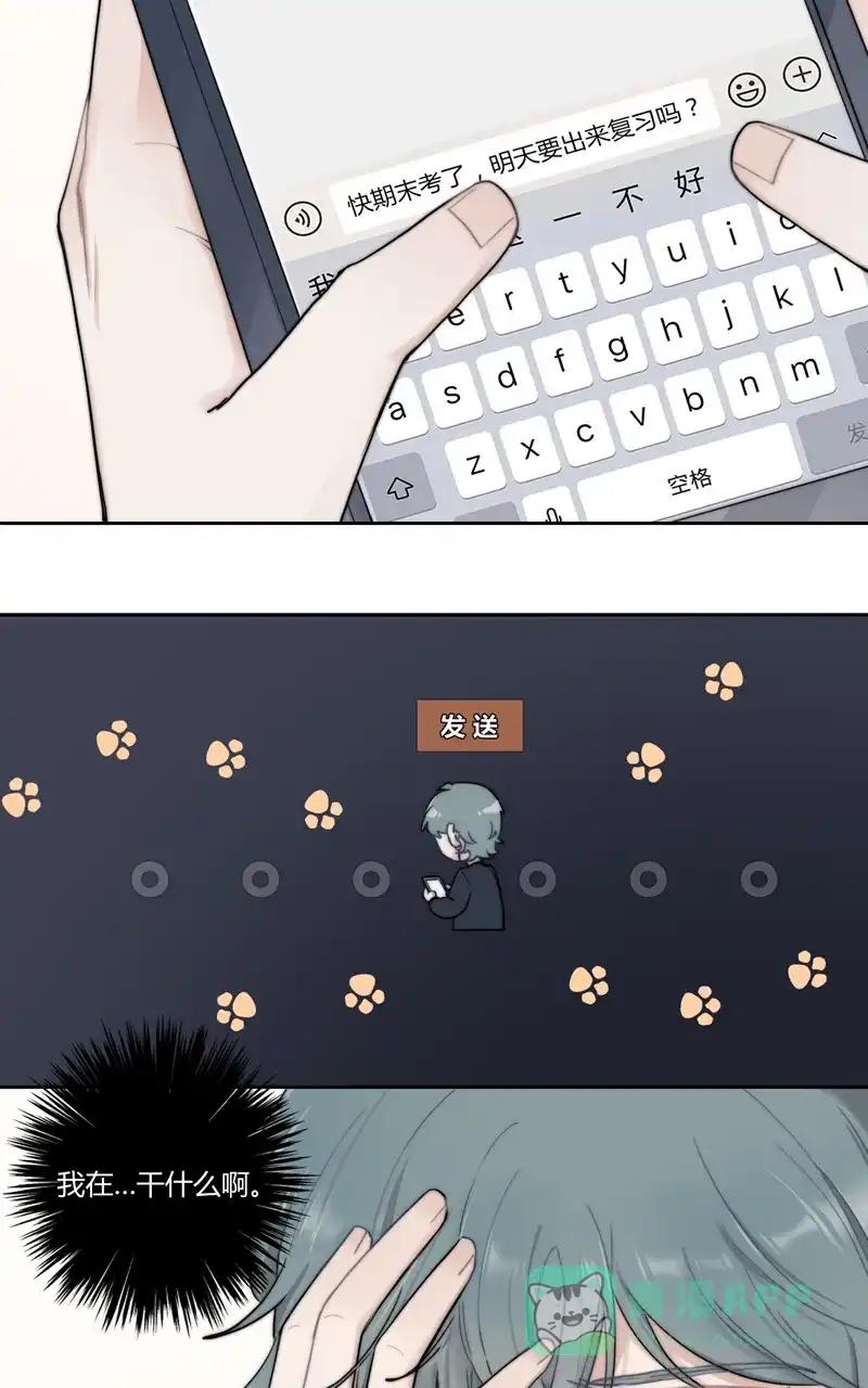 《喜欢也没用，没用也喜欢》第49话 第9页