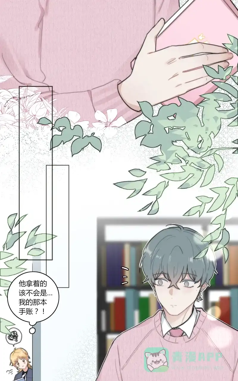 《喜欢也没用，没用也喜欢》第49话 第22页