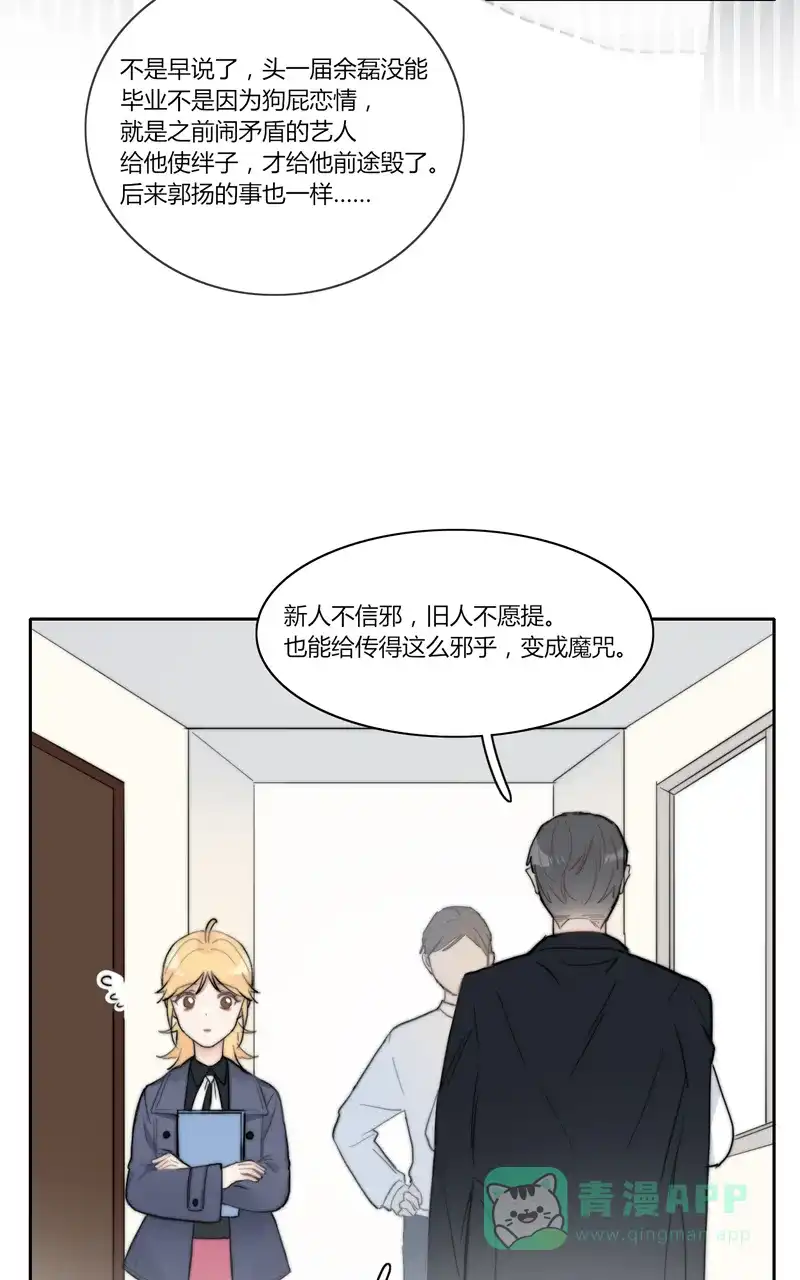 《喜欢也没用，没用也喜欢》第49话 第16页