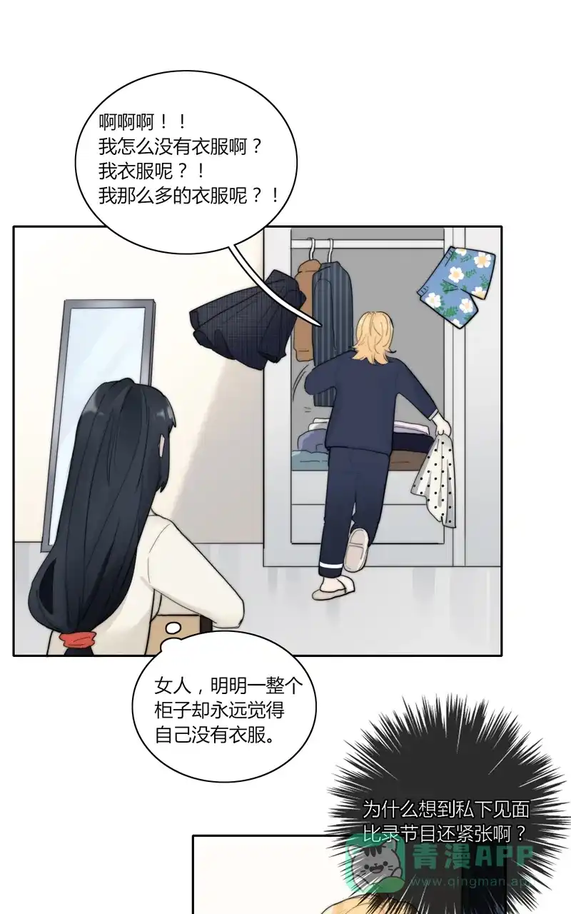 《喜欢也没用，没用也喜欢》第49话 第11页