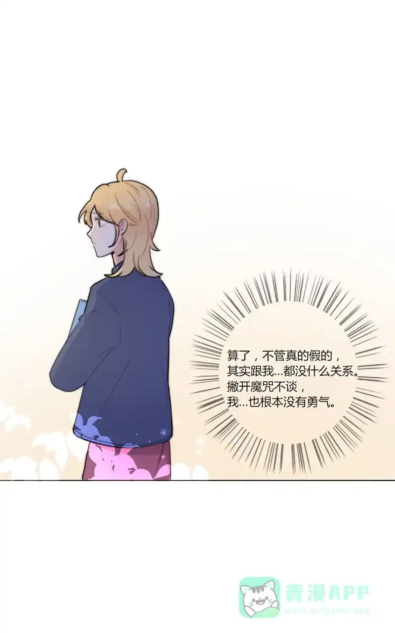 《喜欢也没用，没用也喜欢》第49话 第20页