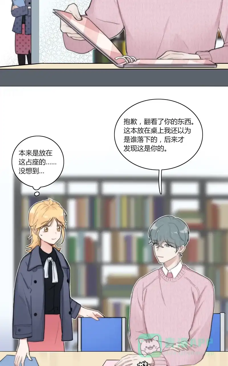 《喜欢也没用，没用也喜欢》第49话 第23页