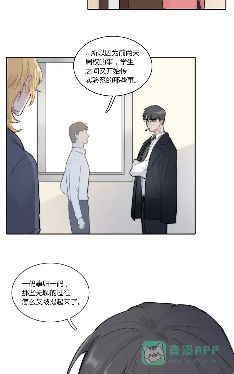 《喜欢也没用，没用也喜欢》第49话 第14页