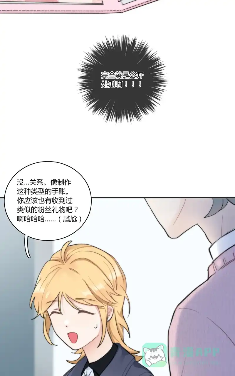 《喜欢也没用，没用也喜欢》第49话 第25页