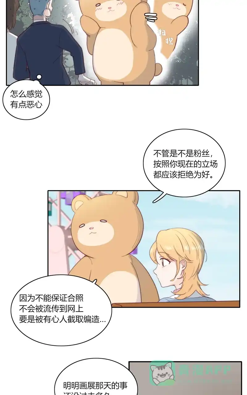 《喜欢也没用，没用也喜欢》第51话 第5页