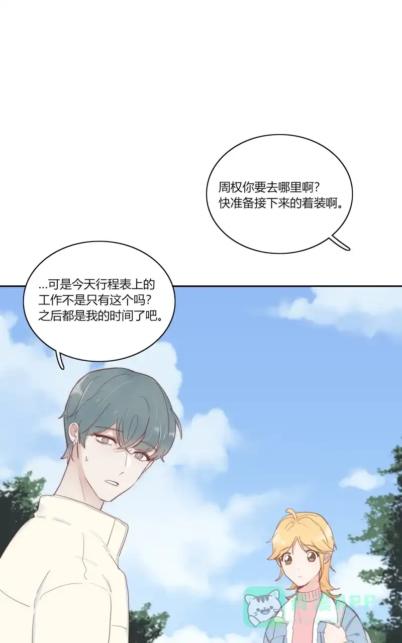 《喜欢也没用，没用也喜欢》第51话 第20页