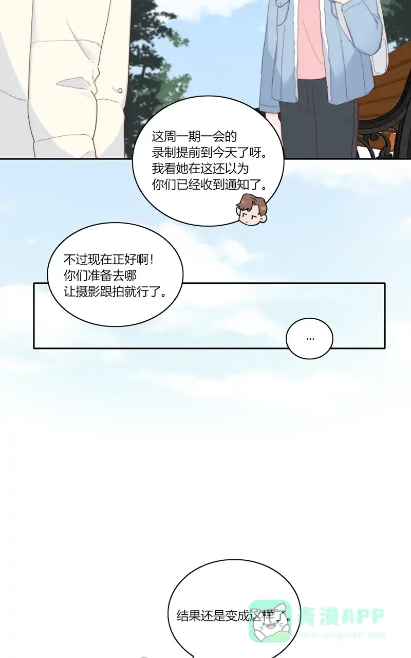 《喜欢也没用，没用也喜欢》第51话 第21页