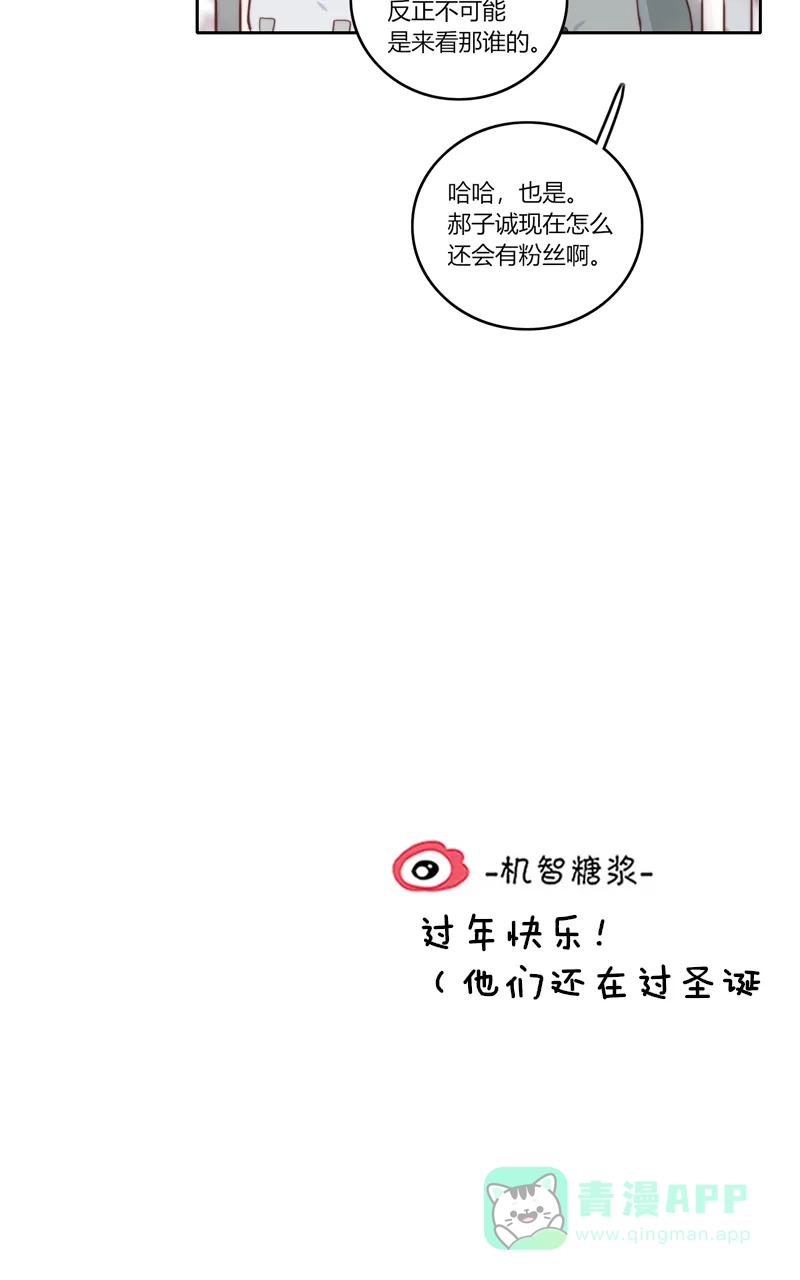 《喜欢也没用，没用也喜欢》第51话 第39页