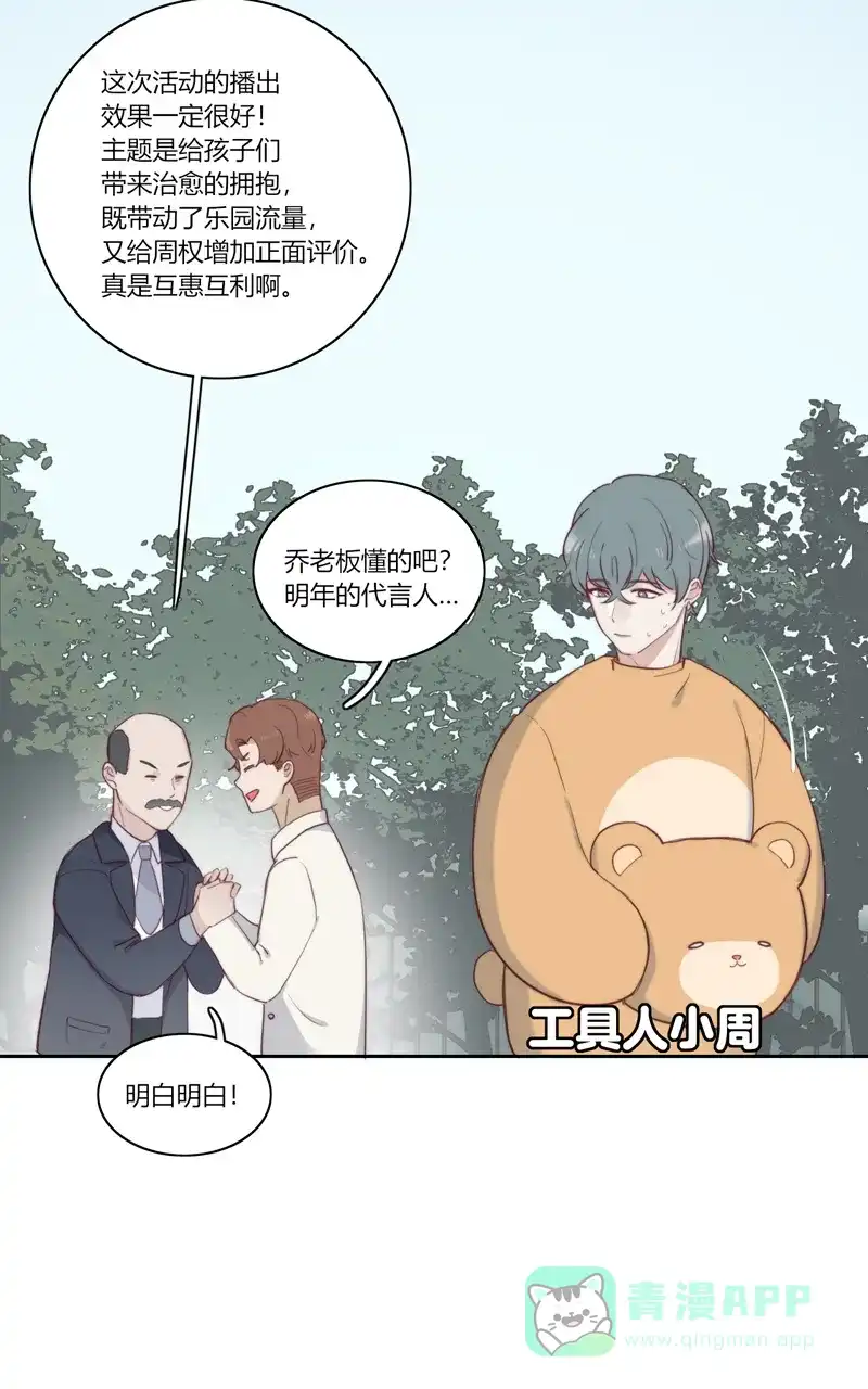 《喜欢也没用，没用也喜欢》第51话 第10页