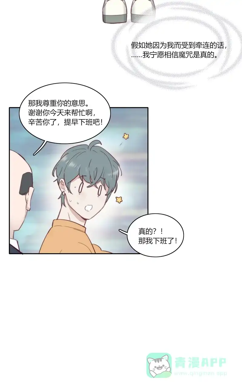 《喜欢也没用，没用也喜欢》第51话 第14页