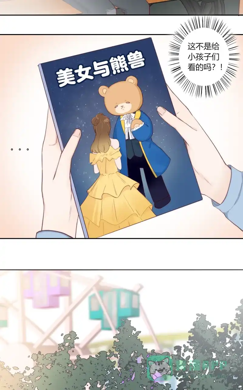 《喜欢也没用，没用也喜欢》第51话 第8页