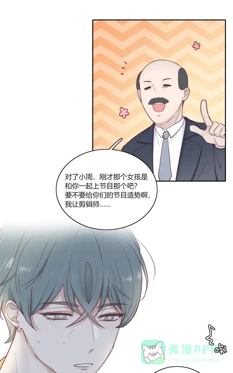 《喜欢也没用，没用也喜欢》第51话 第11页
