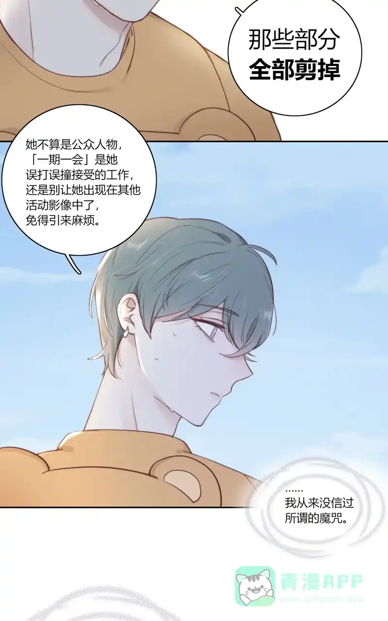 《喜欢也没用，没用也喜欢》第51话 第12页