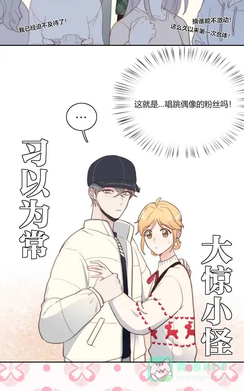 《喜欢也没用，没用也喜欢》第51话 第28页