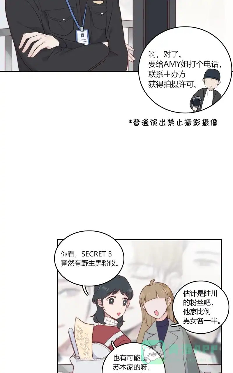 《喜欢也没用，没用也喜欢》第51话 第38页