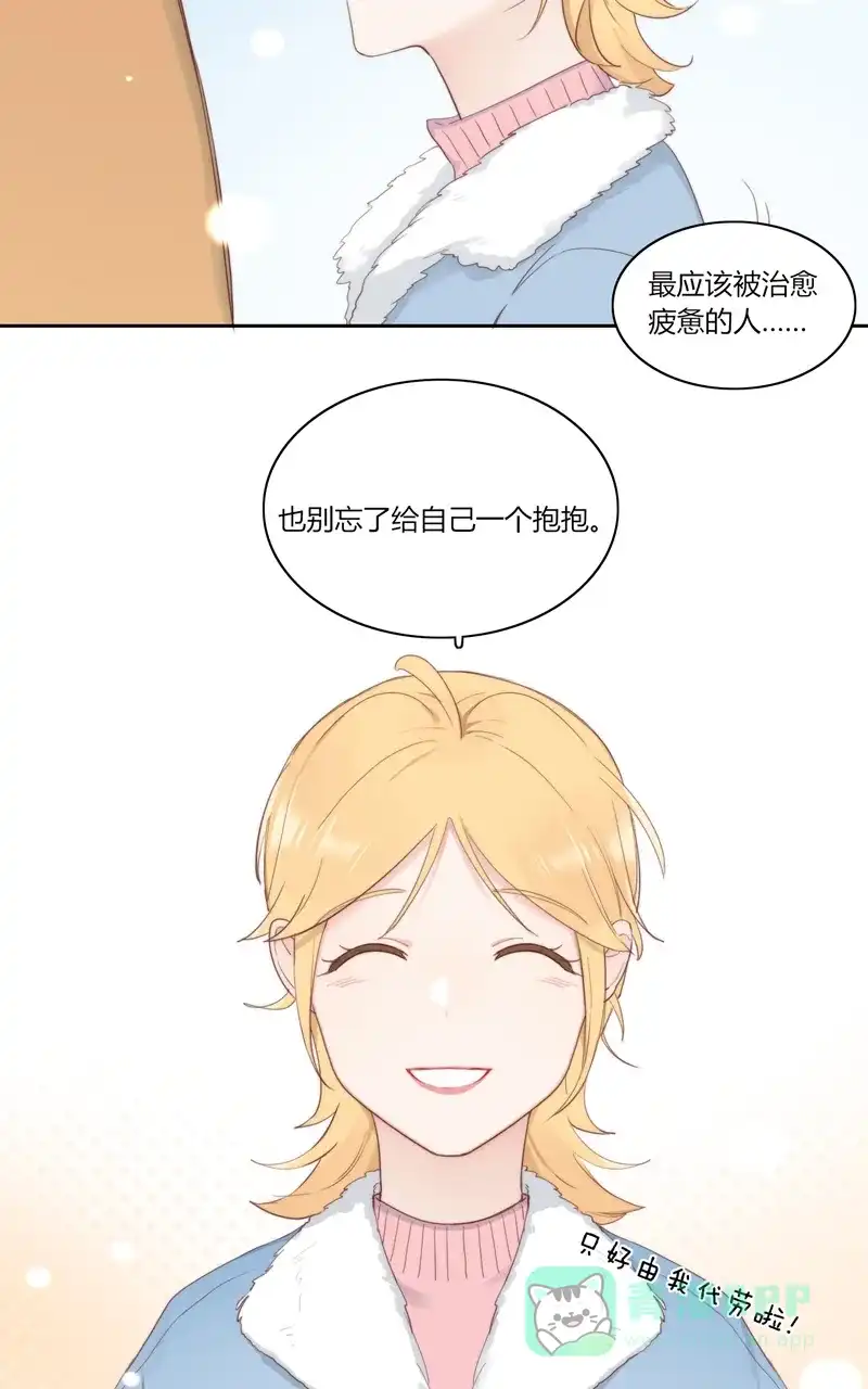 《喜欢也没用，没用也喜欢》第51话 第18页