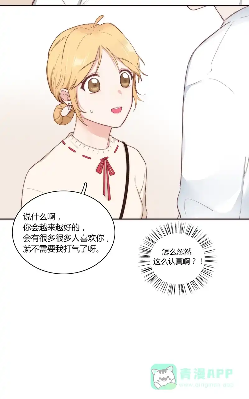 《喜欢也没用，没用也喜欢》第52话 第38页